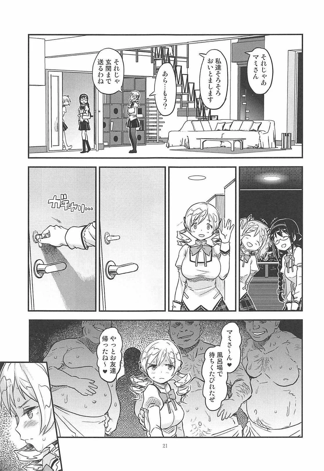 (C94) [ガジェット工房 (A-10)] 売春マンション24時 (魔法少女まどか☆マギカ)_10