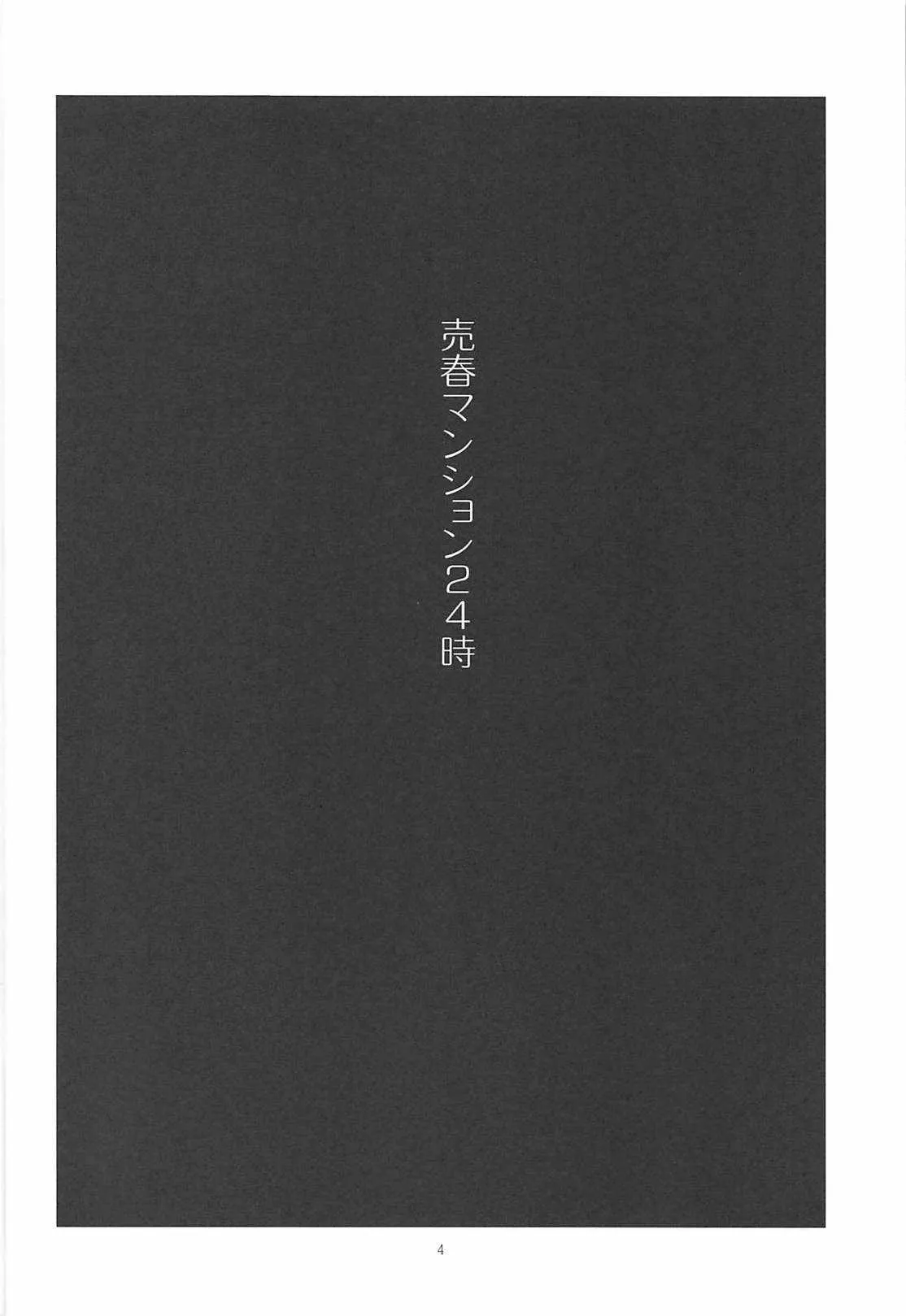 (C94) [ガジェット工房 (A-10)] 売春マンション24時 (魔法少女まどか☆マギカ)