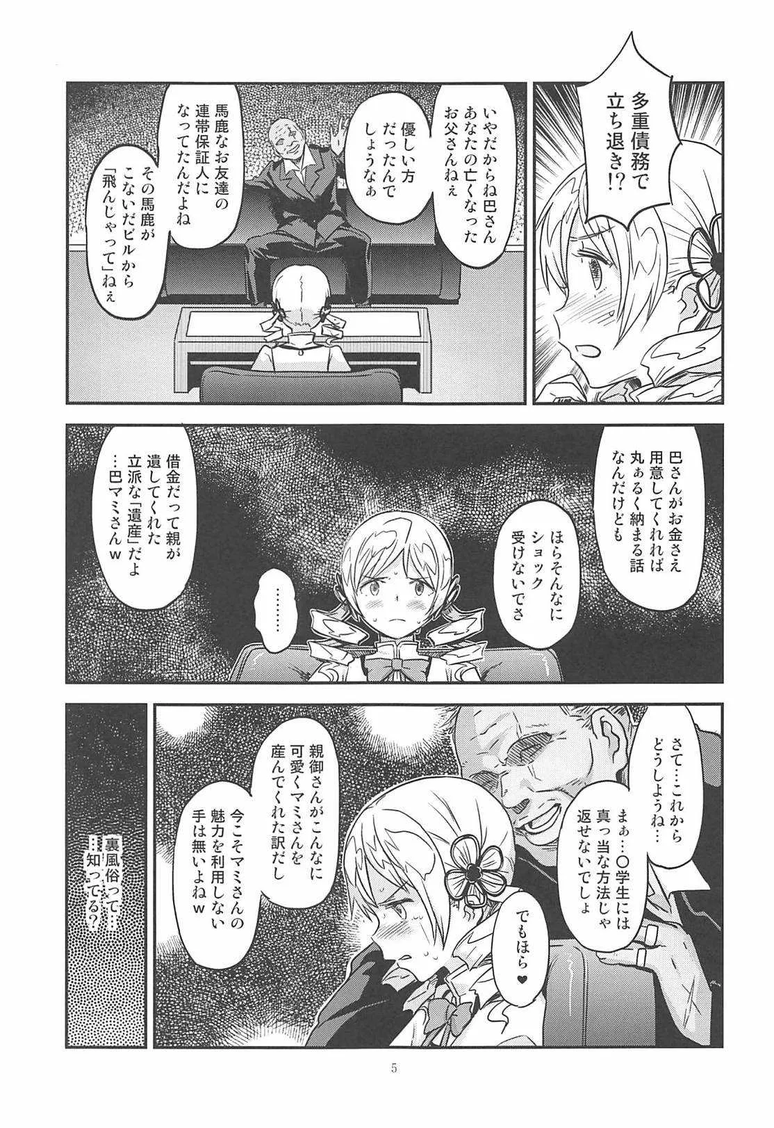 (C94) [ガジェット工房 (A-10)] 売春マンション24時 (魔法少女まどか☆マギカ)_2