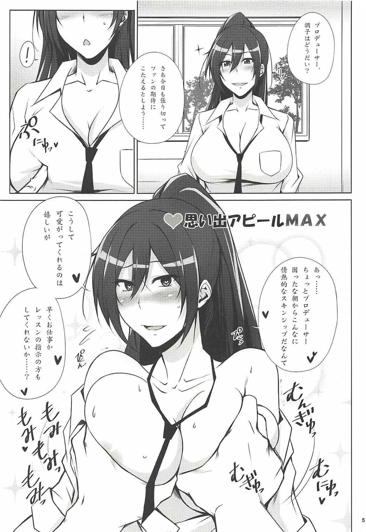 (C94) [姫玖屋 (樹村ナオキ)] ピロウセールスマスタリー (アイドルマスターシャイニーカラーズ)_4