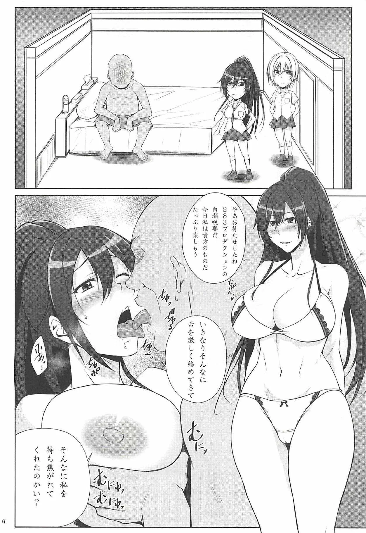 (C94) [姫玖屋 (樹村ナオキ)] ピロウセールスマスタリー (アイドルマスターシャイニーカラーズ)_5