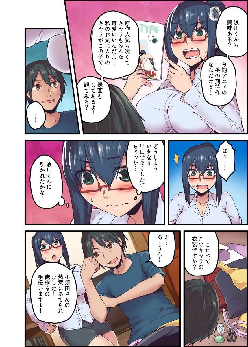 [米蔵] 巨乳上司とのコスプレHが最高だったから聞いてくれ! 2_10