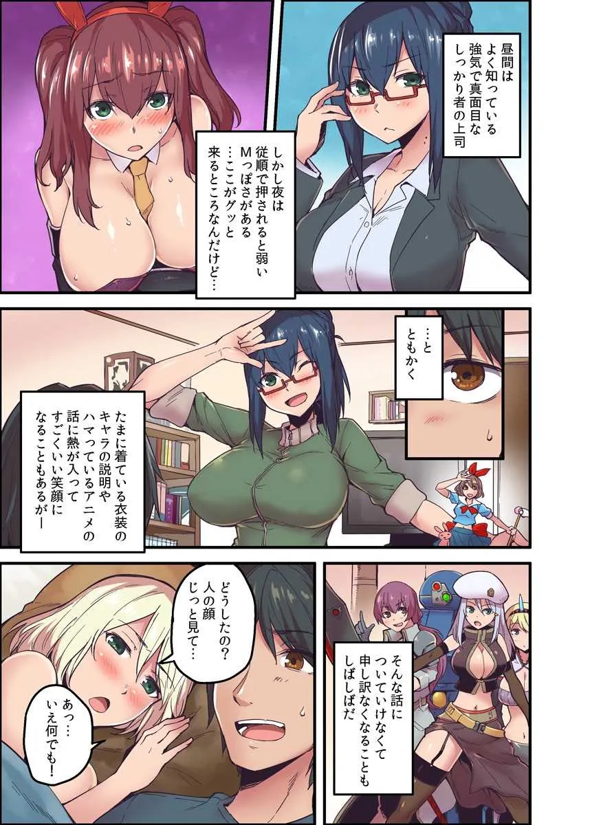 [米蔵] 巨乳上司とのコスプレHが最高だったから聞いてくれ! 2_5