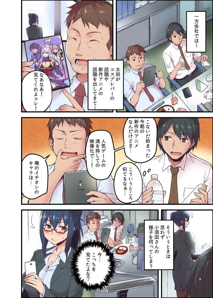 [米蔵] 巨乳上司とのコスプレHが最高だったから聞いてくれ! 2_6