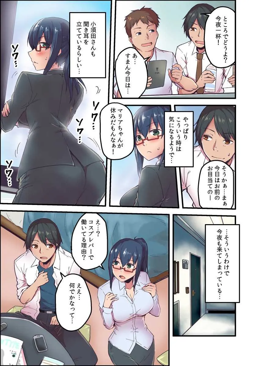 [米蔵] 巨乳上司とのコスプレHが最高だったから聞いてくれ! 2_7
