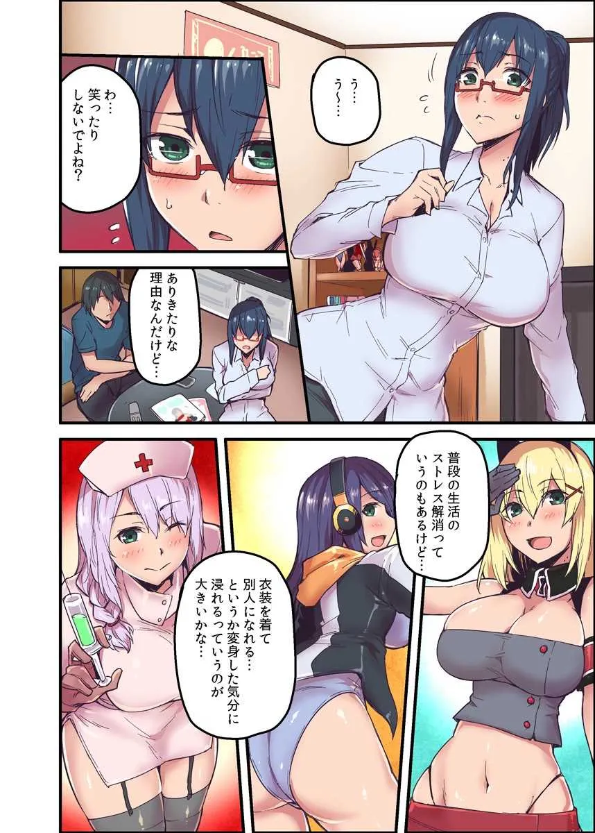 [米蔵] 巨乳上司とのコスプレHが最高だったから聞いてくれ! 2_8