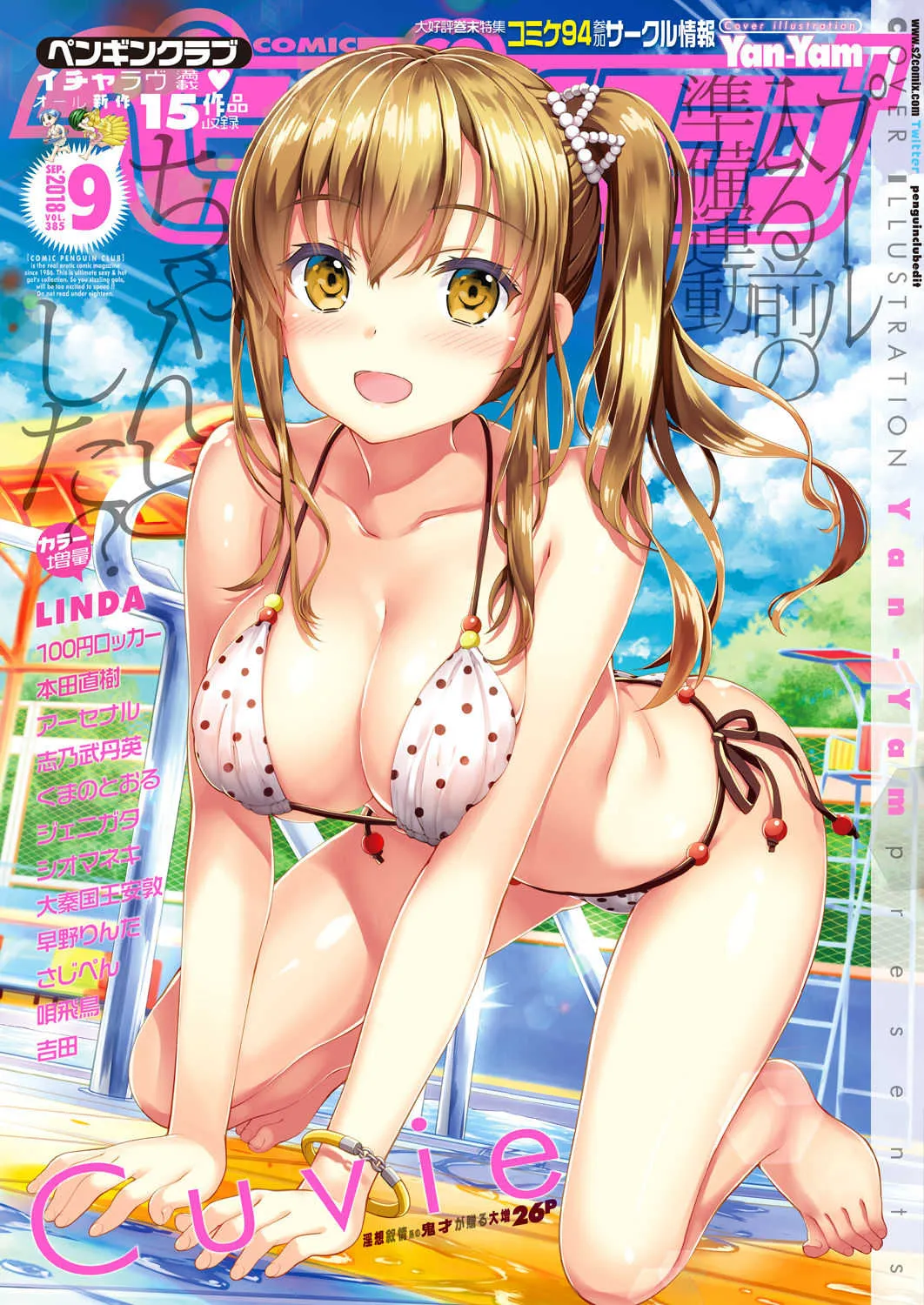 COMICペンギンクラブ 2018年9月号 [DL版]