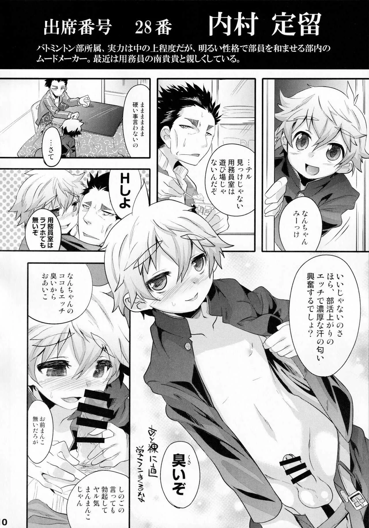 (C96) [EGO DANCE (七松建司)] PARADE_9
