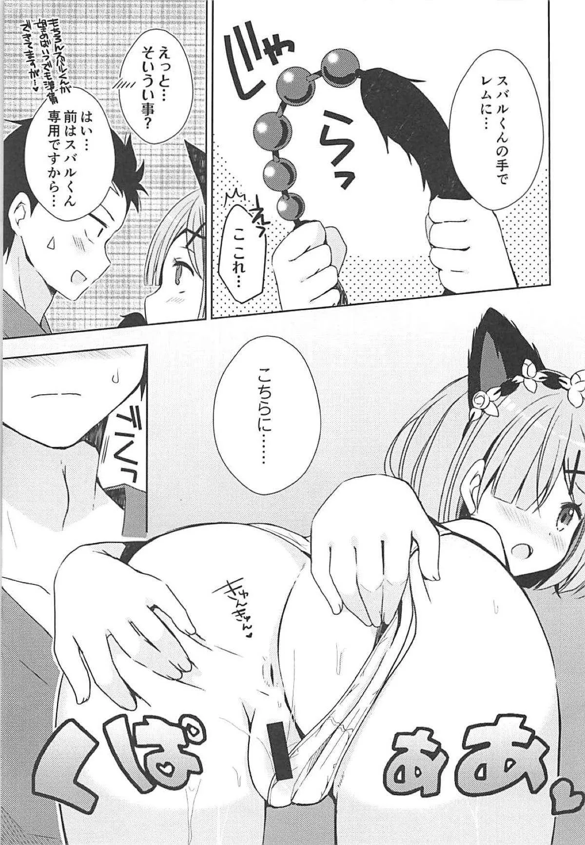 (C93) [moriQ (森あいり)] レムにゃんとにゃんにゃんする? (Re:ゼロから始める異世界生活)_10