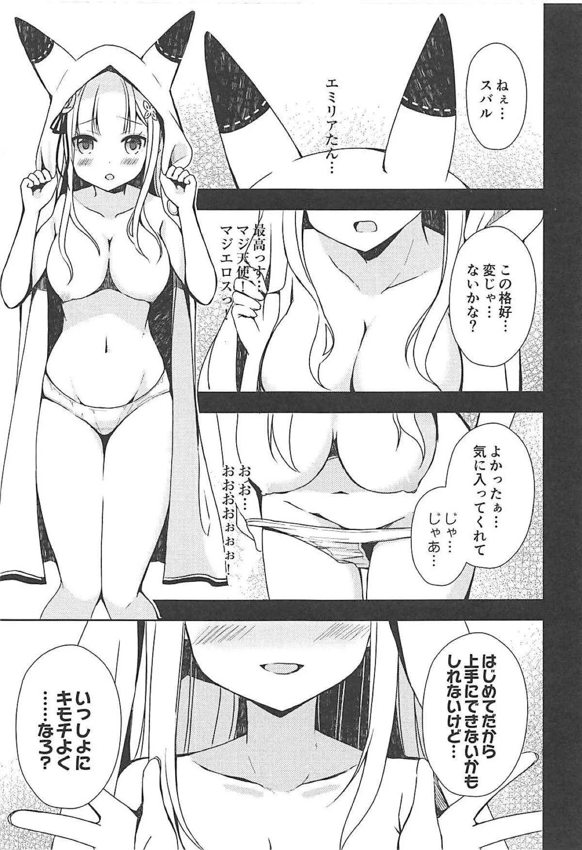 (C93) [moriQ (森あいり)] レムにゃんとにゃんにゃんする? (Re:ゼロから始める異世界生活)_4