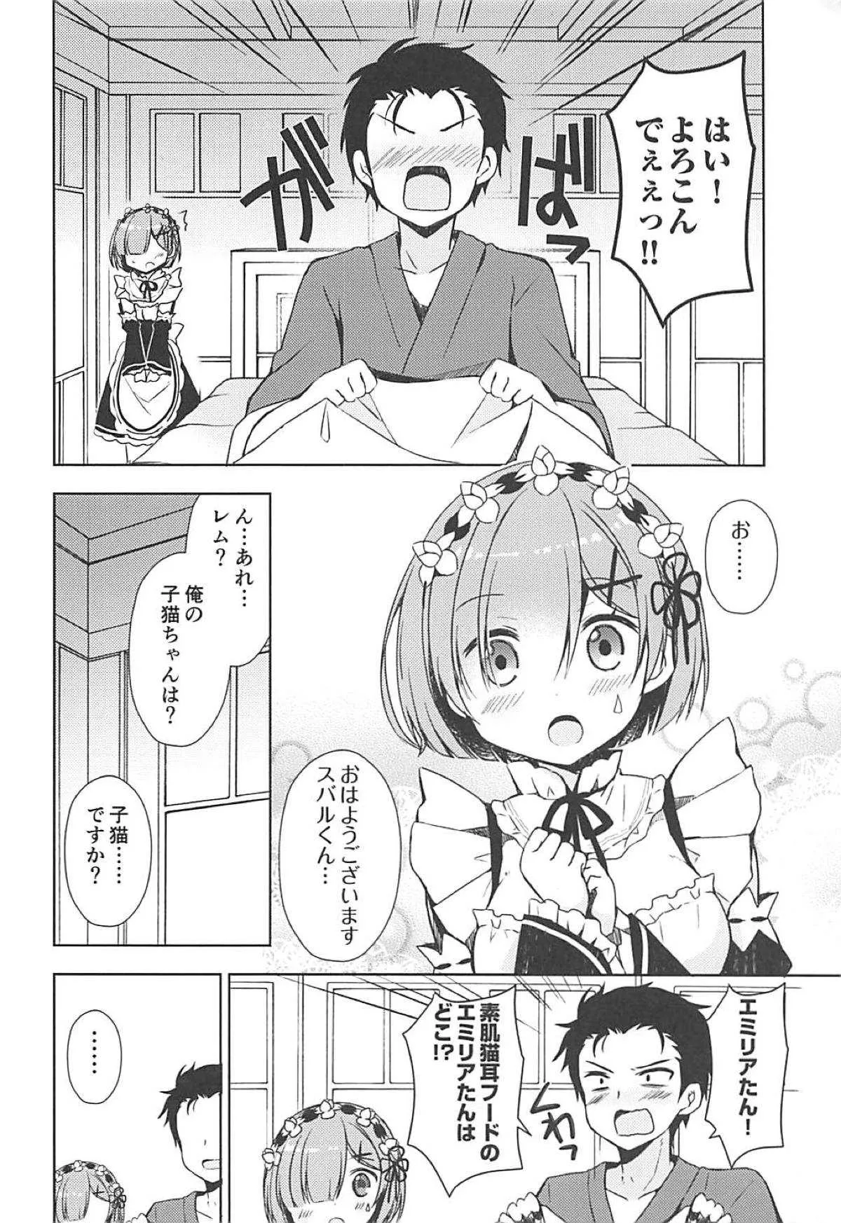 (C93) [moriQ (森あいり)] レムにゃんとにゃんにゃんする? (Re:ゼロから始める異世界生活)_5