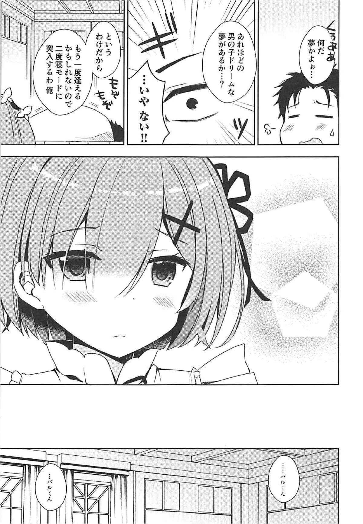 (C93) [moriQ (森あいり)] レムにゃんとにゃんにゃんする? (Re:ゼロから始める異世界生活)_6