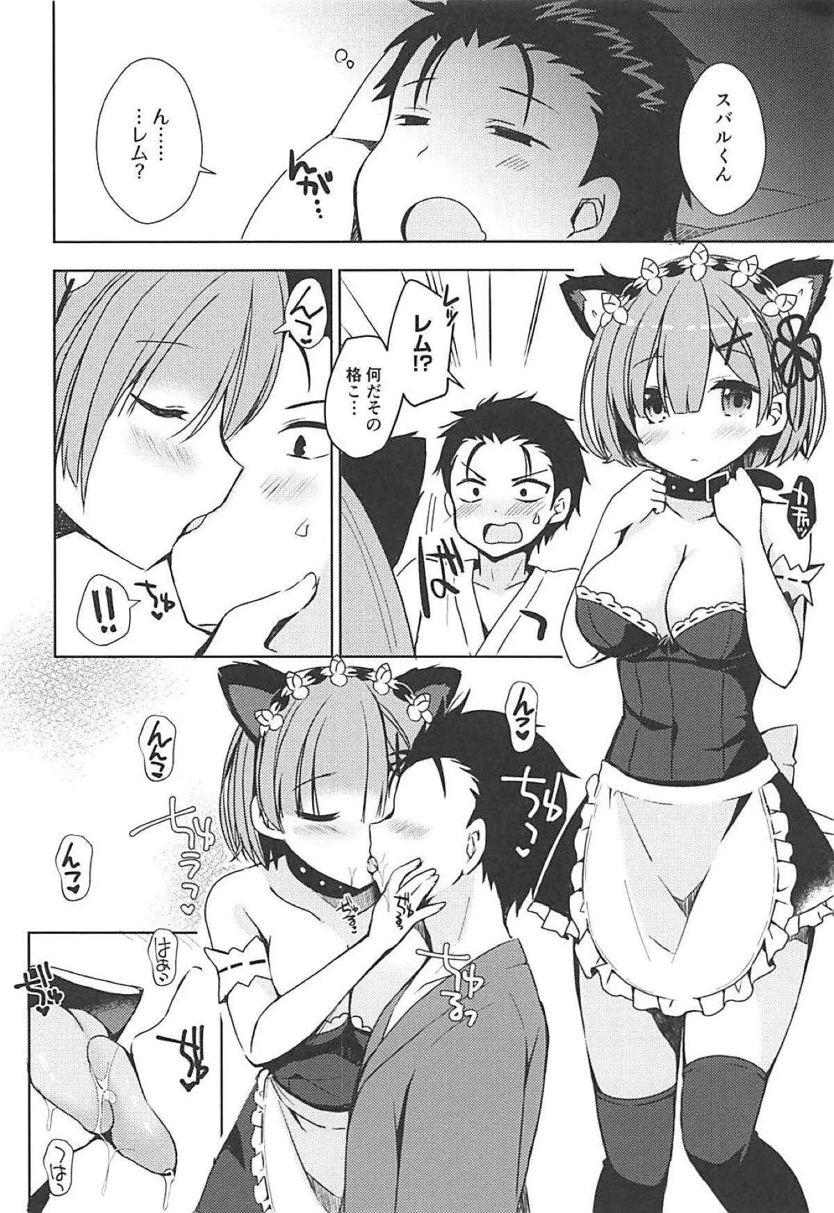 (C93) [moriQ (森あいり)] レムにゃんとにゃんにゃんする? (Re:ゼロから始める異世界生活)_7
