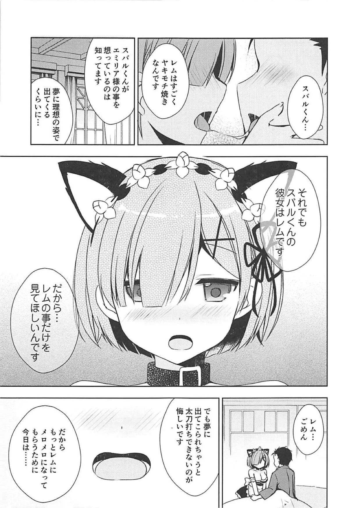 (C93) [moriQ (森あいり)] レムにゃんとにゃんにゃんする? (Re:ゼロから始める異世界生活)_8