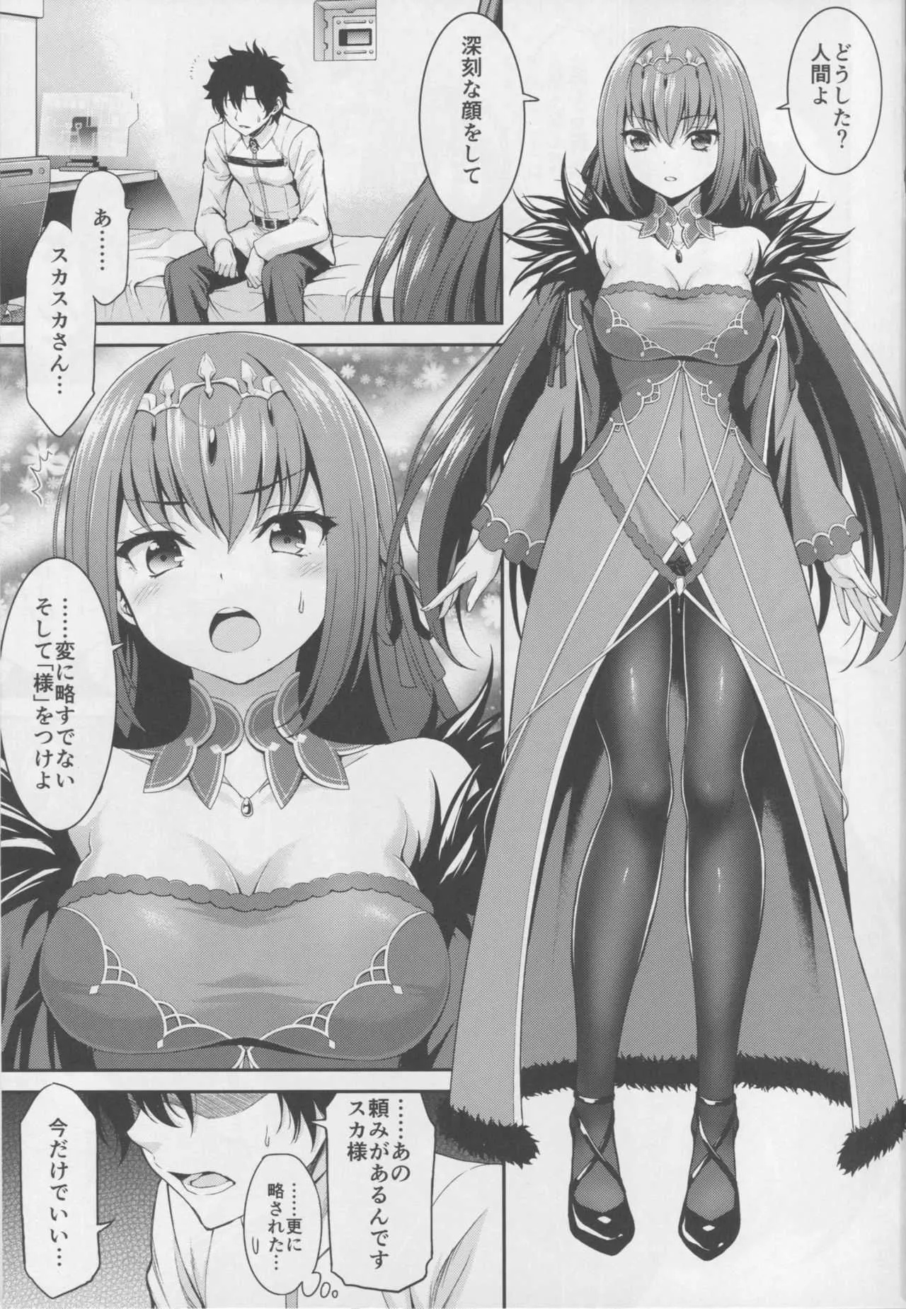 (C94) [DKsha (加瀬大輝)] スカ母プレイ (Fate/Grand Order)_4