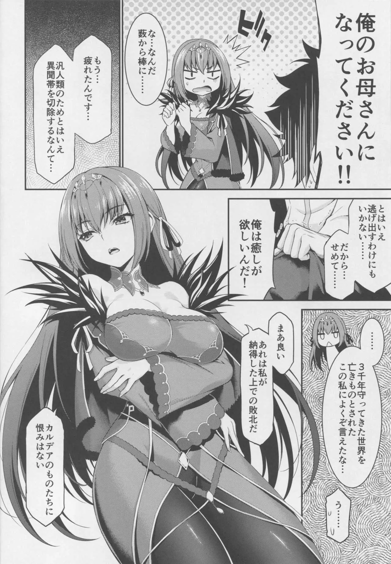 (C94) [DKsha (加瀬大輝)] スカ母プレイ (Fate/Grand Order)_5