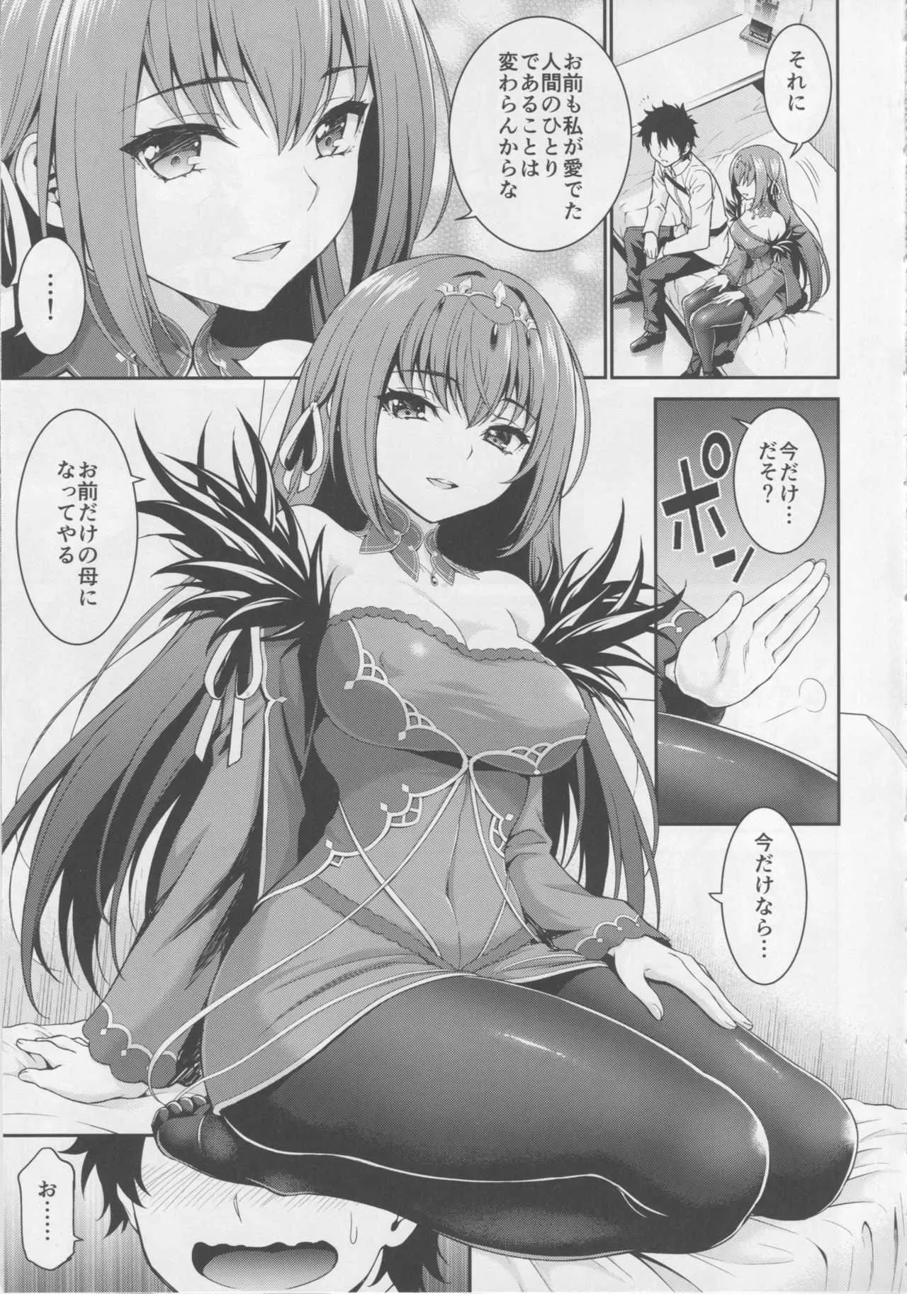 (C94) [DKsha (加瀬大輝)] スカ母プレイ (Fate/Grand Order)_6