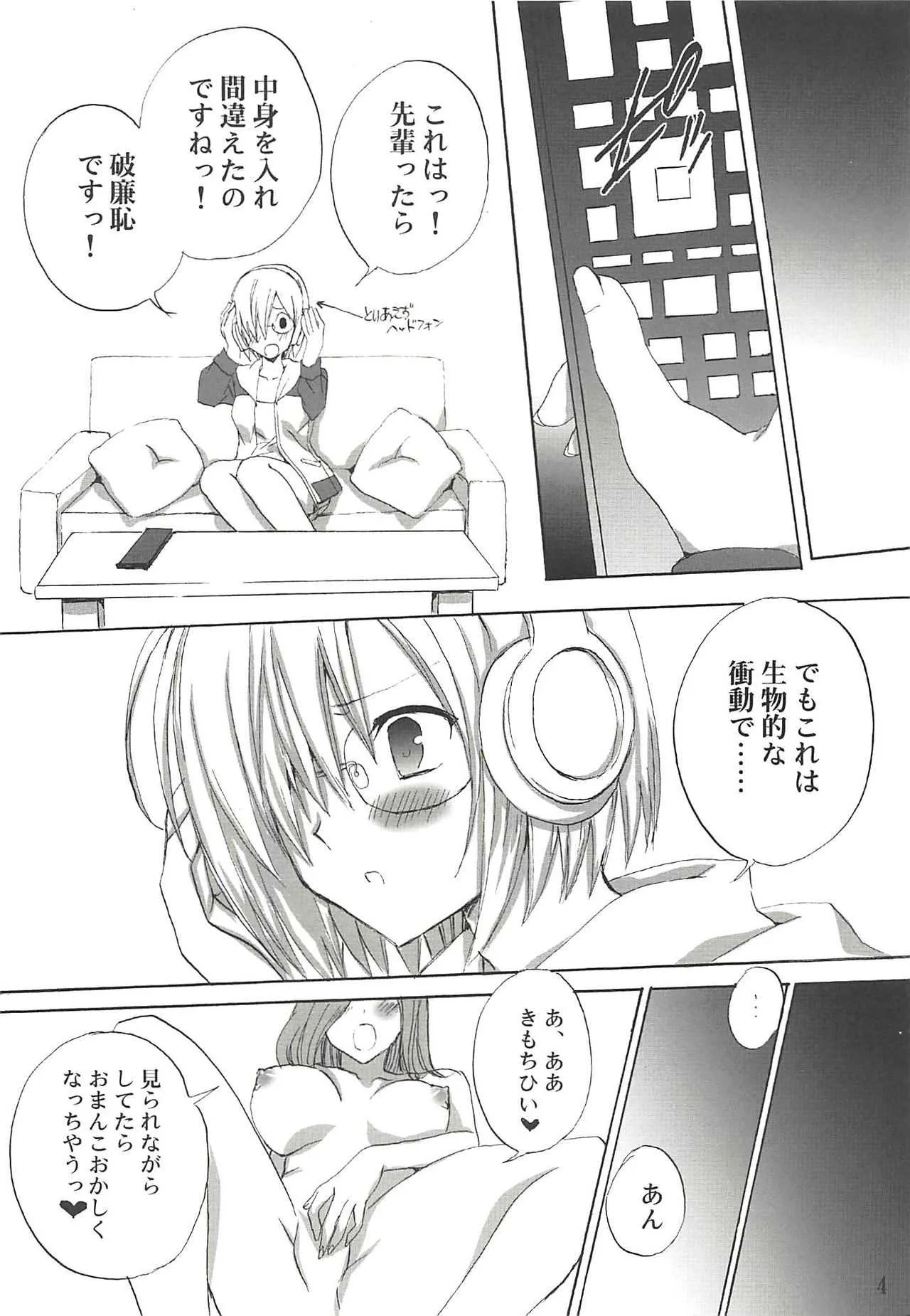 (C94) [SEVENTH HEAVEN (七瀬葵)] マシュちゃん妄想しちゃいましゅ (Fate/Grand Order)_3