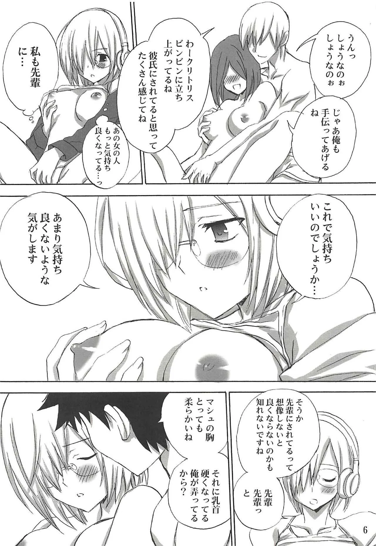 (C94) [SEVENTH HEAVEN (七瀬葵)] マシュちゃん妄想しちゃいましゅ (Fate/Grand Order)_5