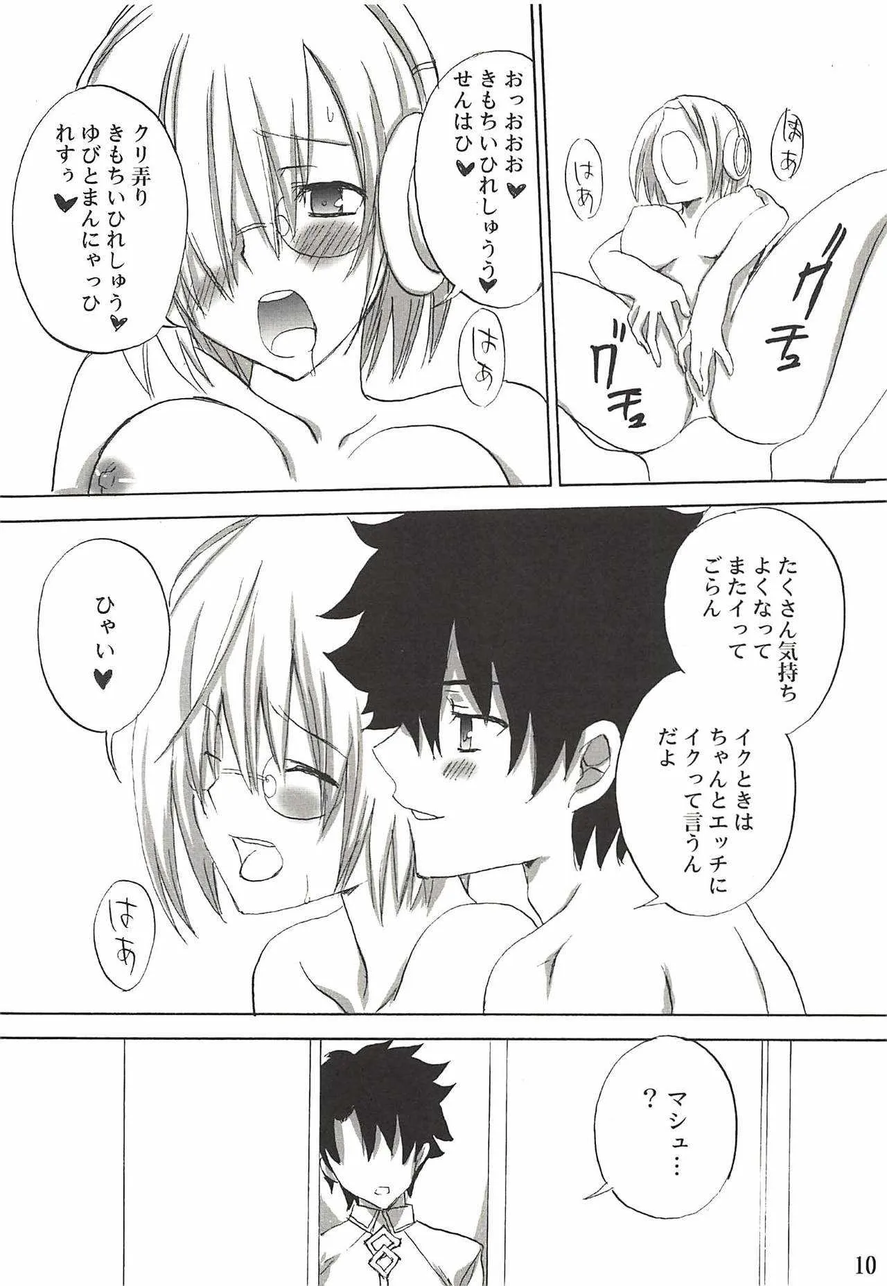 (C94) [SEVENTH HEAVEN (七瀬葵)] マシュちゃん妄想しちゃいましゅ (Fate/Grand Order)_9