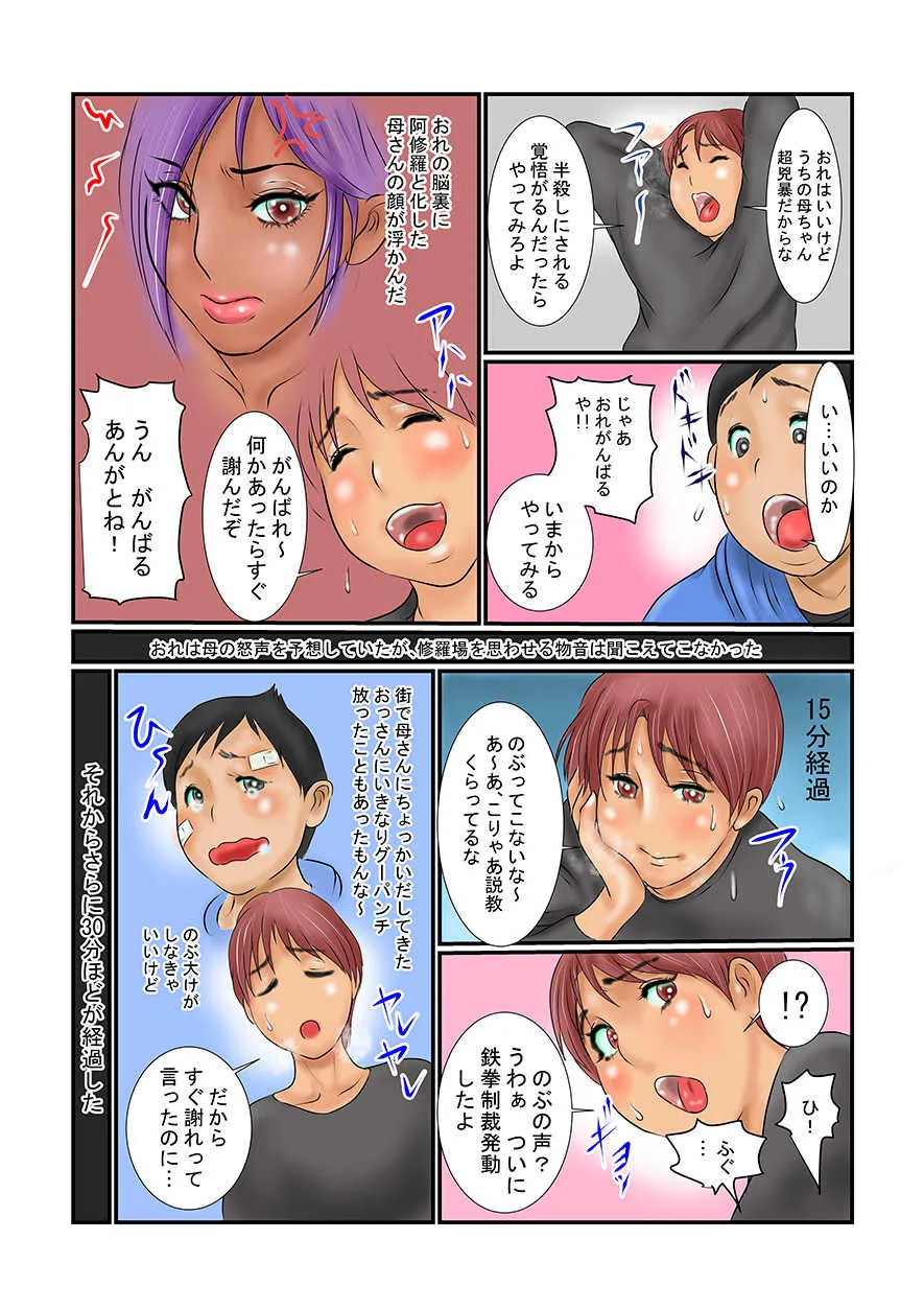 [銀兎] 母が友人に告られて…!? ドSなはずがM女堕ち_3