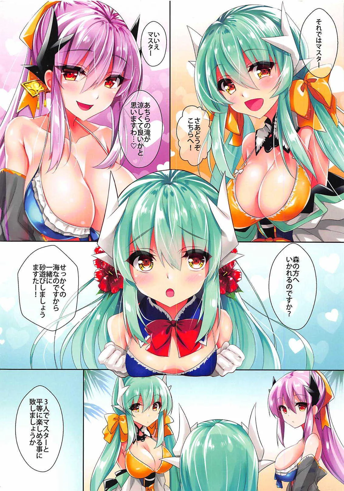 (C94) [Panda Cotta (ささくまきょうた)] 槍ひーとハーレムHする本 (Fate/Grand Order)