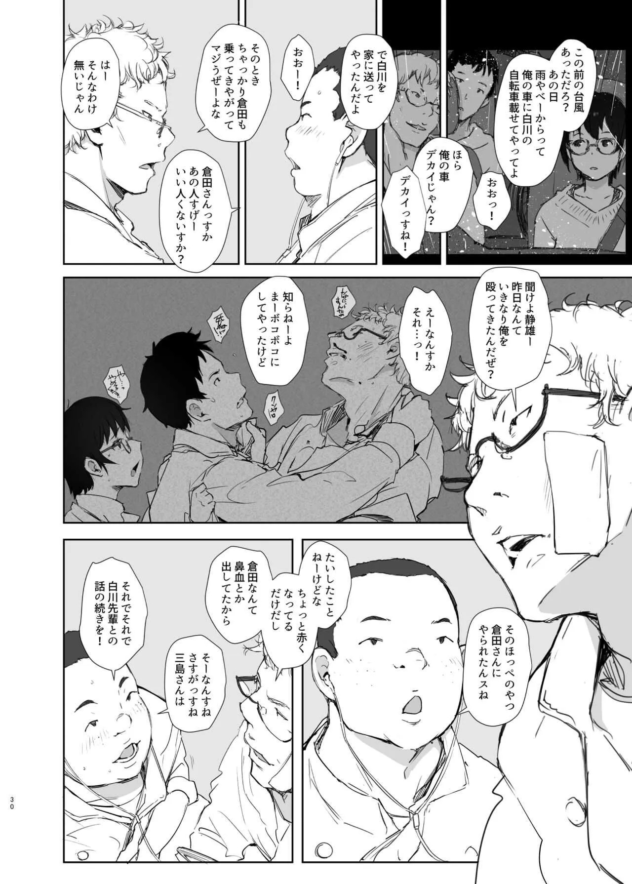 [あらくれた者たち (あらくれ)] ショートカットで眼鏡の似合う可愛いバイトの後輩の部屋に上がりこんで無理やりハメ撮りしたった [DL版]_4