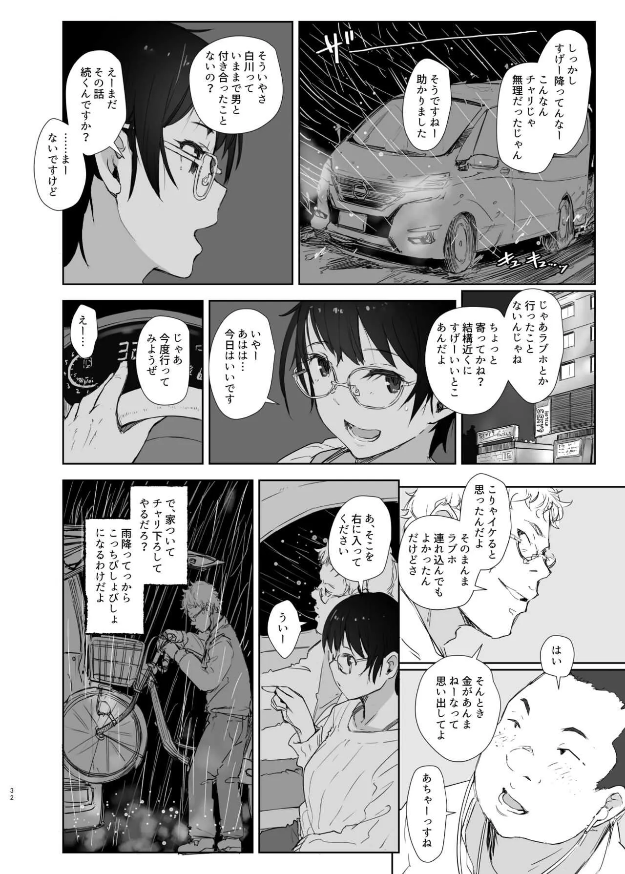[あらくれた者たち (あらくれ)] ショートカットで眼鏡の似合う可愛いバイトの後輩の部屋に上がりこんで無理やりハメ撮りしたった [DL版]_6