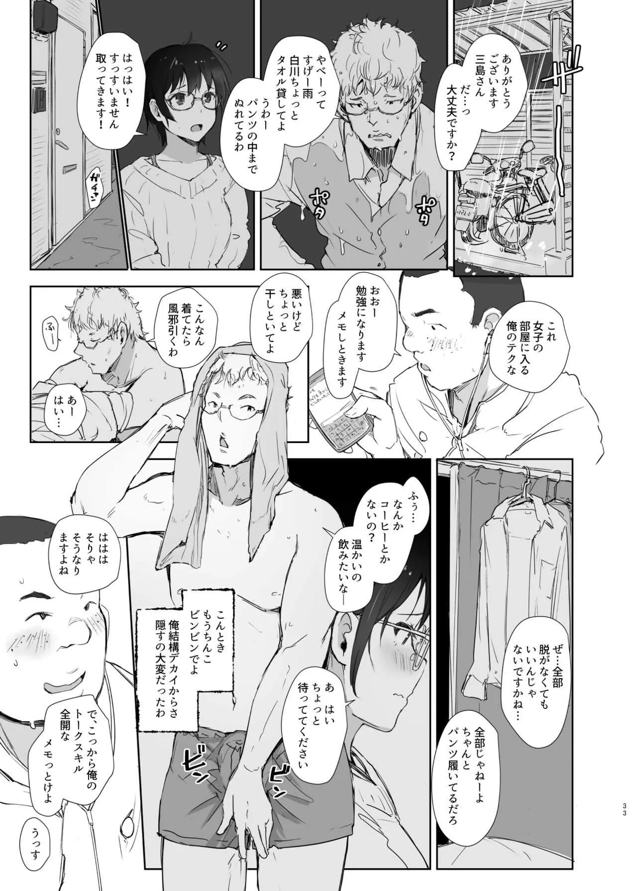 [あらくれた者たち (あらくれ)] ショートカットで眼鏡の似合う可愛いバイトの後輩の部屋に上がりこんで無理やりハメ撮りしたった [DL版]_7