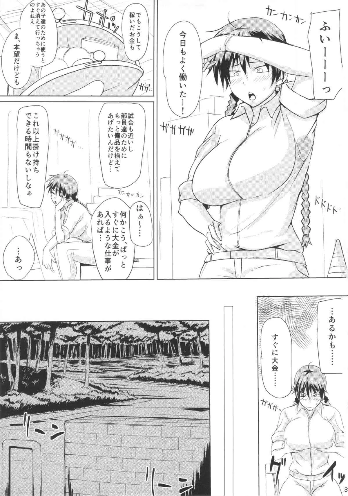 (ComiComi17) [Guhan Shounen] Buhi no Tame ni Karada wo Hatta Momokan ga Charao ni Damasareru Hon (Ookiku Furikabutte)_4