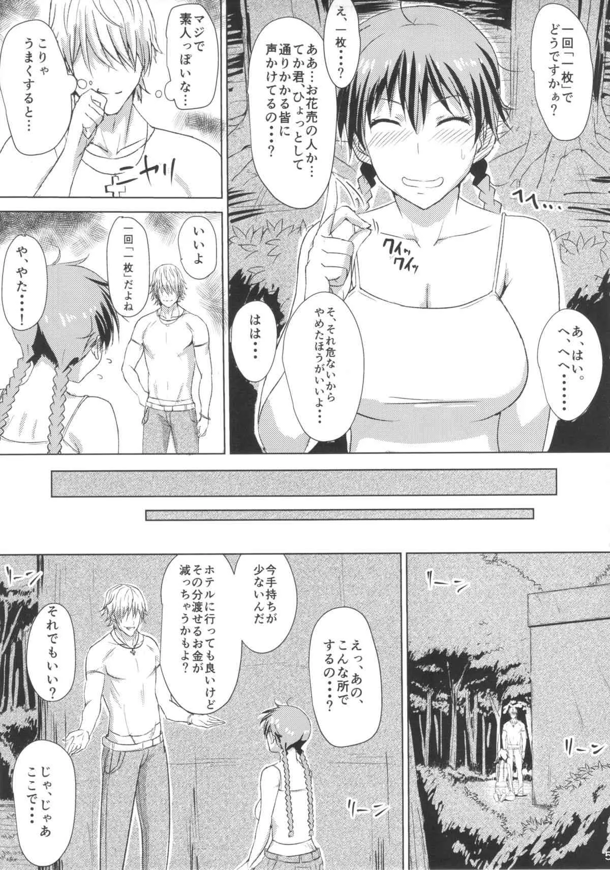 (ComiComi17) [Guhan Shounen] Buhi no Tame ni Karada wo Hatta Momokan ga Charao ni Damasareru Hon (Ookiku Furikabutte)_6
