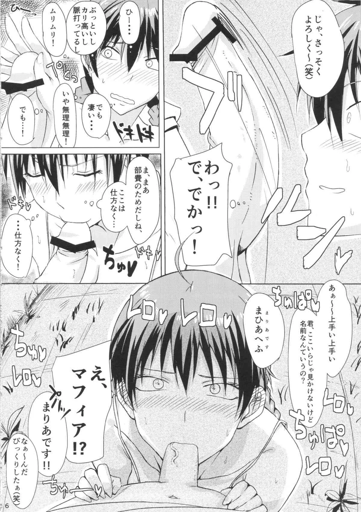 (ComiComi17) [Guhan Shounen] Buhi no Tame ni Karada wo Hatta Momokan ga Charao ni Damasareru Hon (Ookiku Furikabutte)_7