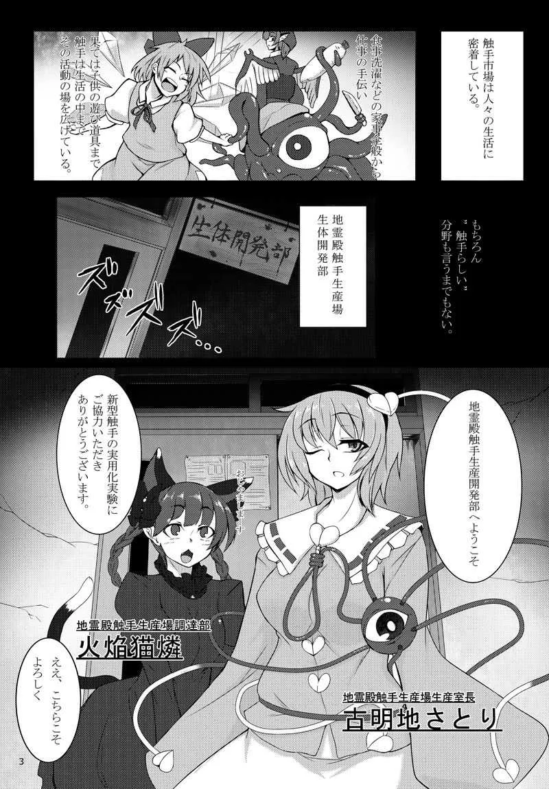 [肌色ルイボスティー (パンダィン)] 触手地霊殿2~さとり拡張開発~ (東方Project) [DL版]