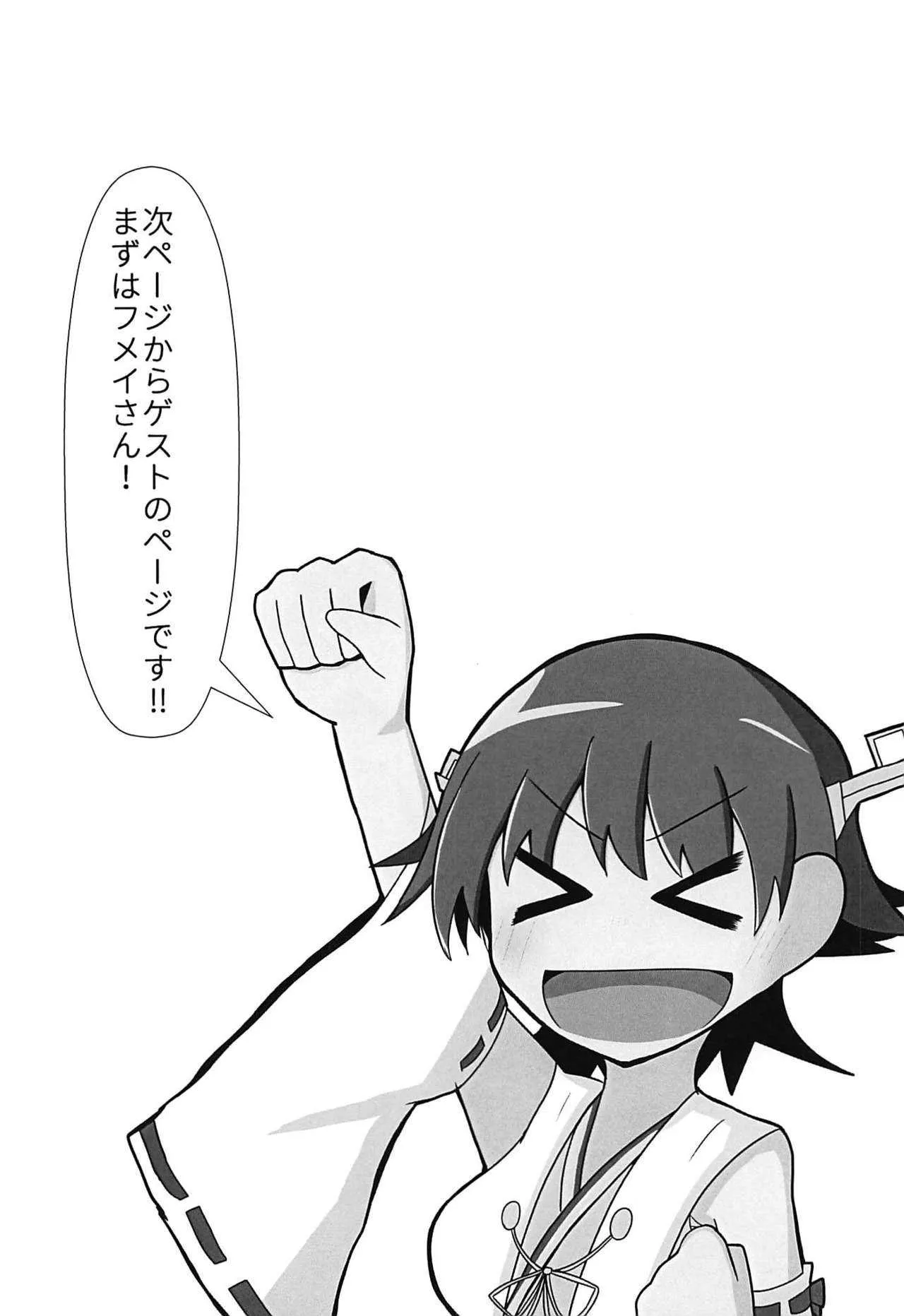 (C94) [ミョンタズム (ふぁんたずむ)] 比叡とHしたい!! (艦隊これくしょん -艦これ-)_6