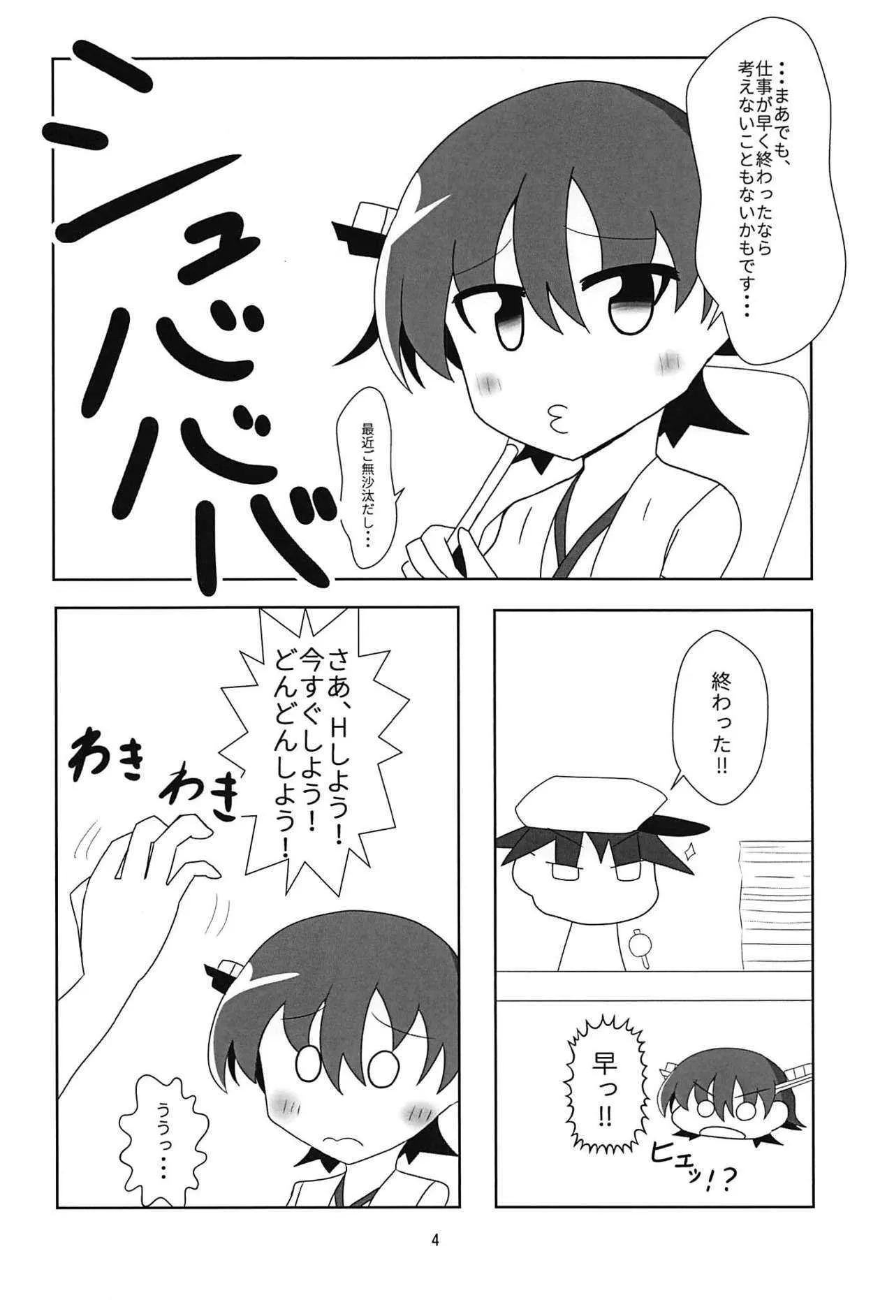 (C94) [ミョンタズム (ふぁんたずむ)] 比叡とHしたい!! (艦隊これくしょん -艦これ-)_2