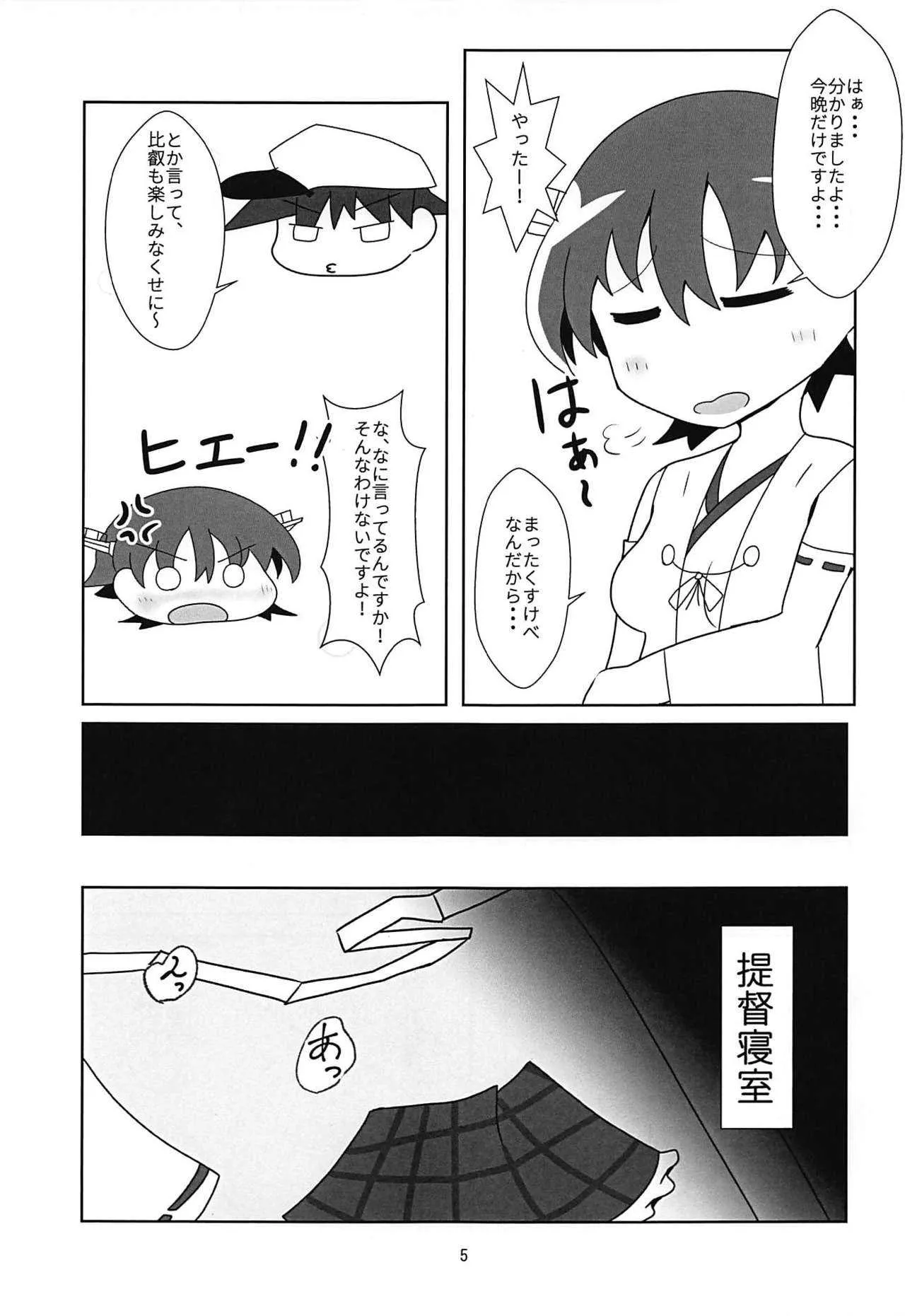 (C94) [ミョンタズム (ふぁんたずむ)] 比叡とHしたい!! (艦隊これくしょん -艦これ-)_3