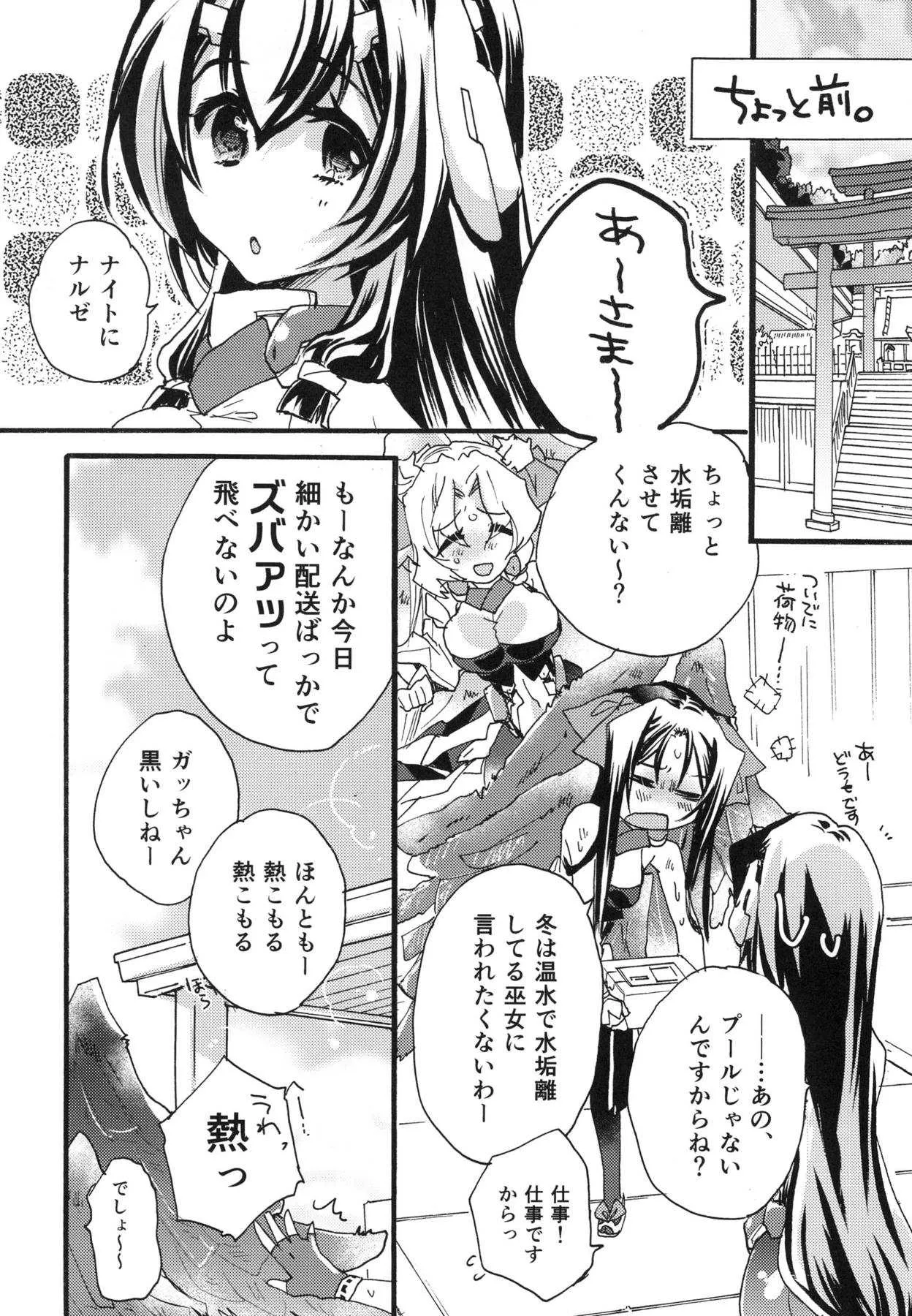 (C94) [ABLISS (迷)] Splash Summer!! (境界線上のホライゾン)_7