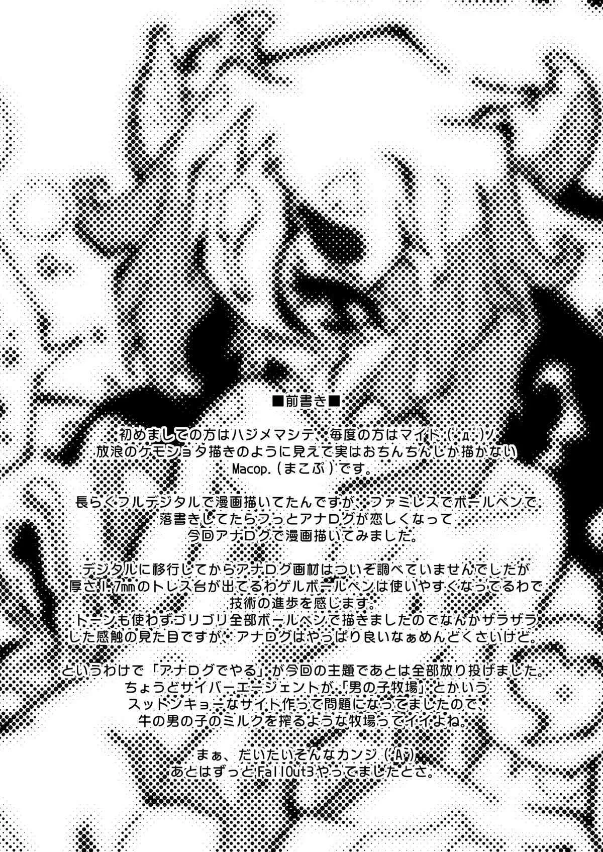 [水底森 (Macop.)]男の子牧場[DL版]_4