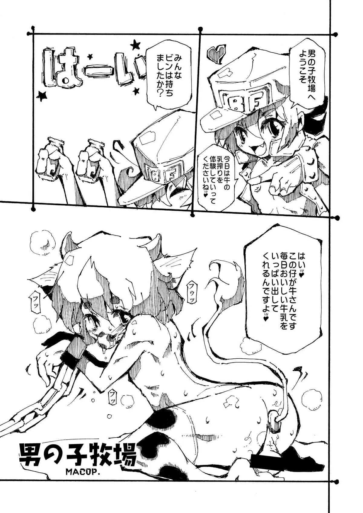 [水底森 (Macop.)]男の子牧場[DL版]_5