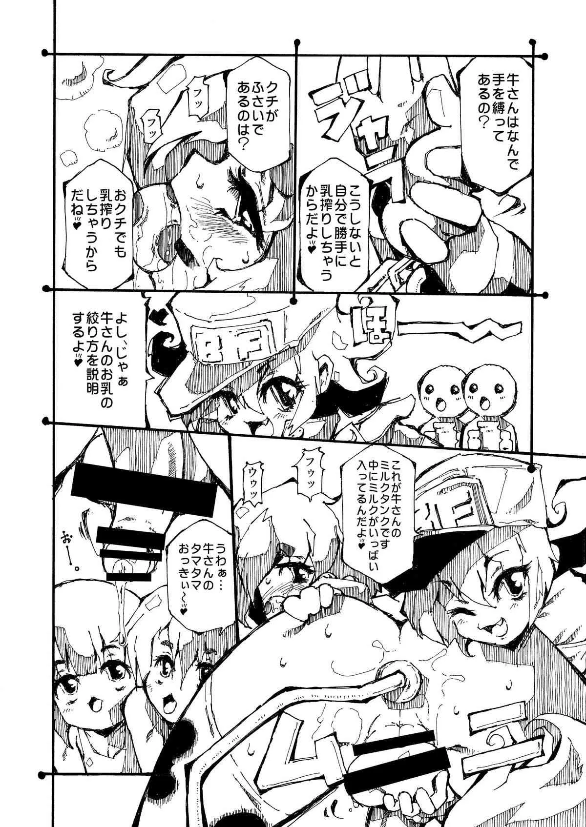 [水底森 (Macop.)]男の子牧場[DL版]_6