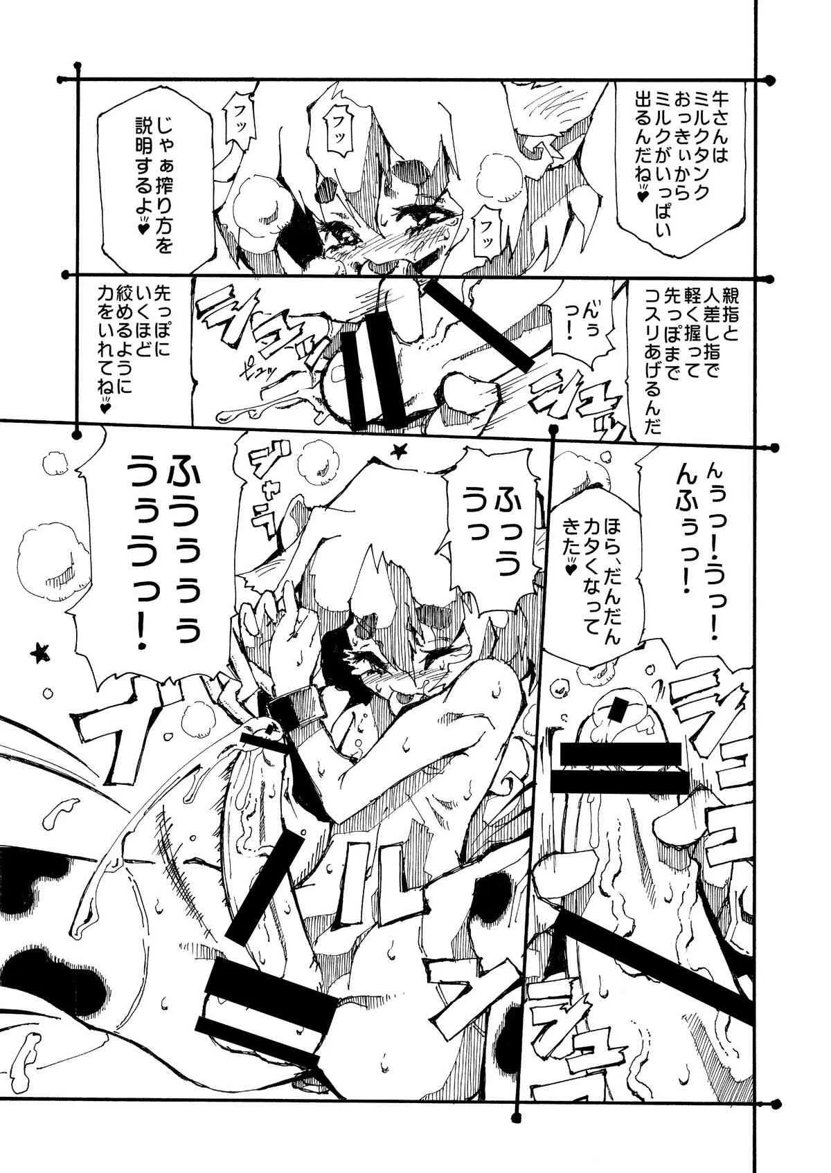 [水底森 (Macop.)]男の子牧場[DL版]_7