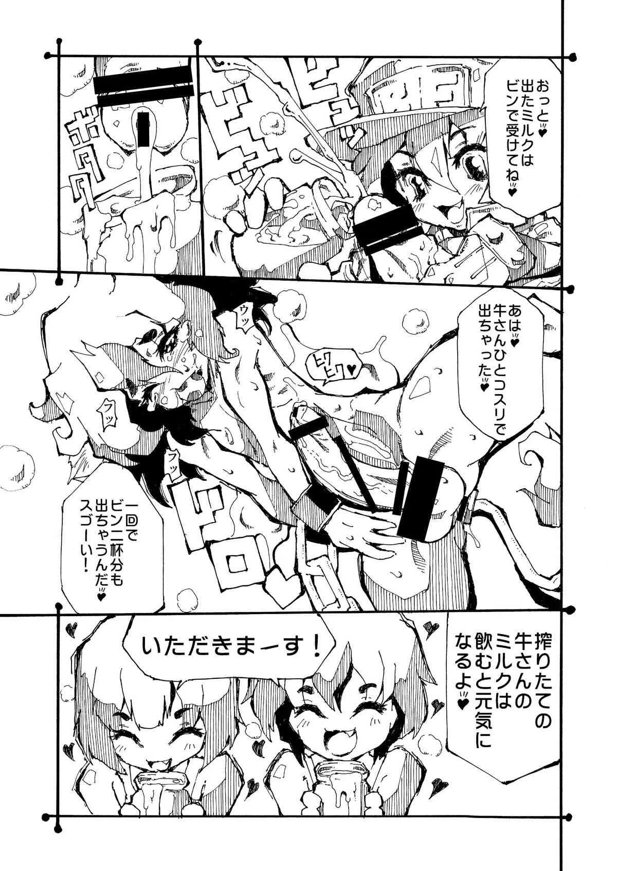 [水底森 (Macop.)]男の子牧場[DL版]_9