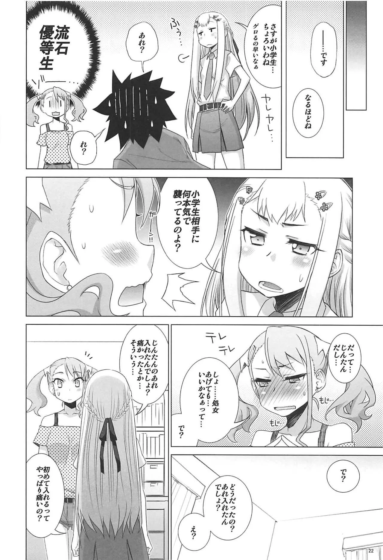六道塾塾報6 (あの日見た花の名前を僕たちはまだ知らない。)_9