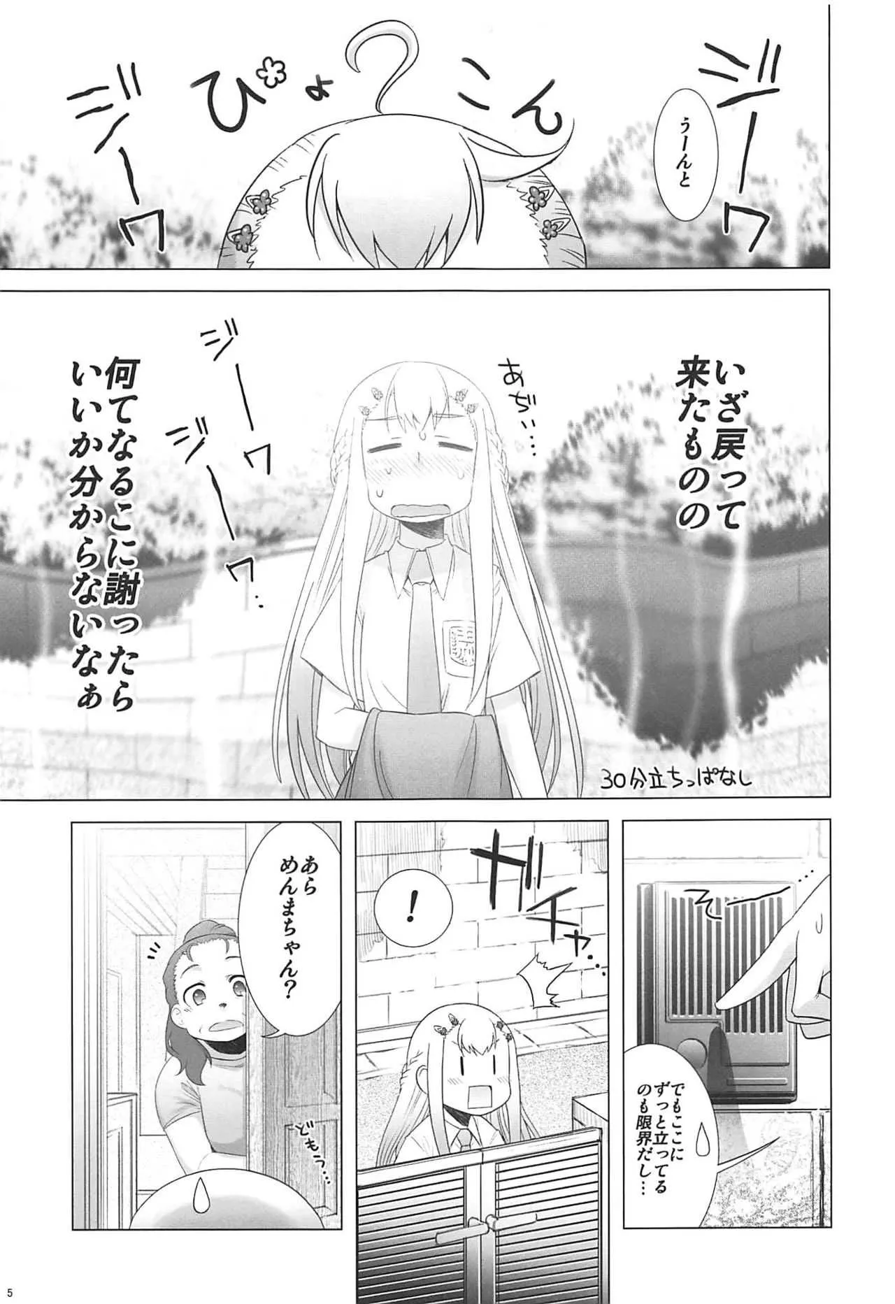 六道塾塾報6 (あの日見た花の名前を僕たちはまだ知らない。)_2