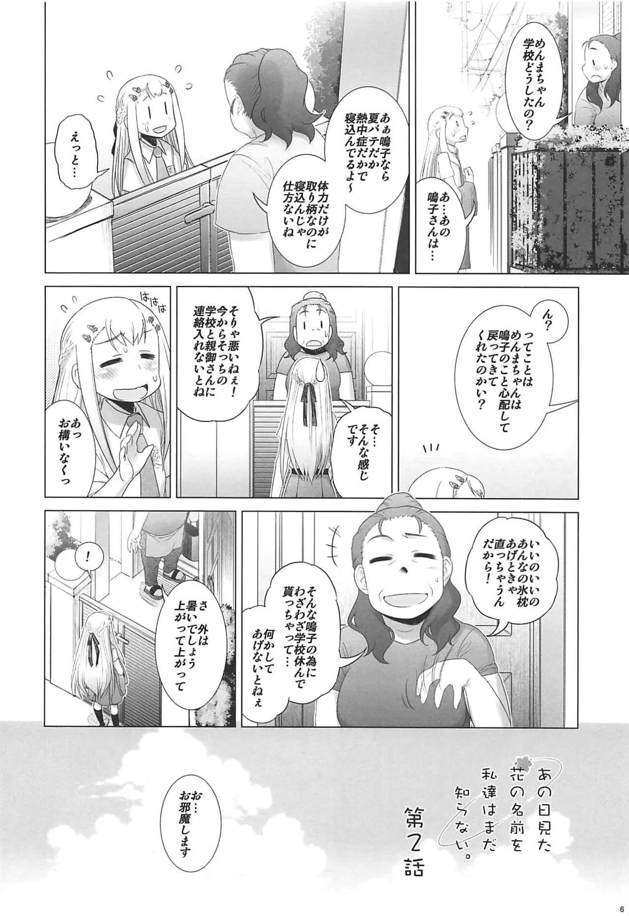 六道塾塾報6 (あの日見た花の名前を僕たちはまだ知らない。)_3
