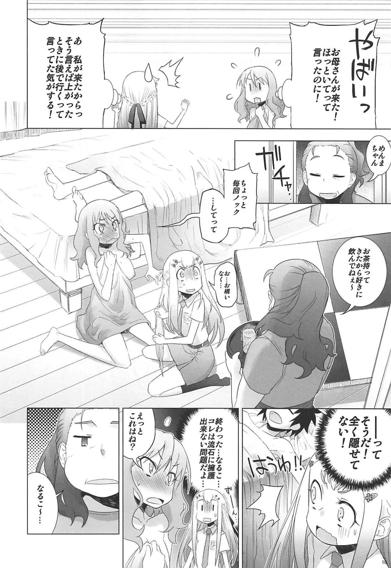 六道塾塾報6 (あの日見た花の名前を僕たちはまだ知らない。)_4