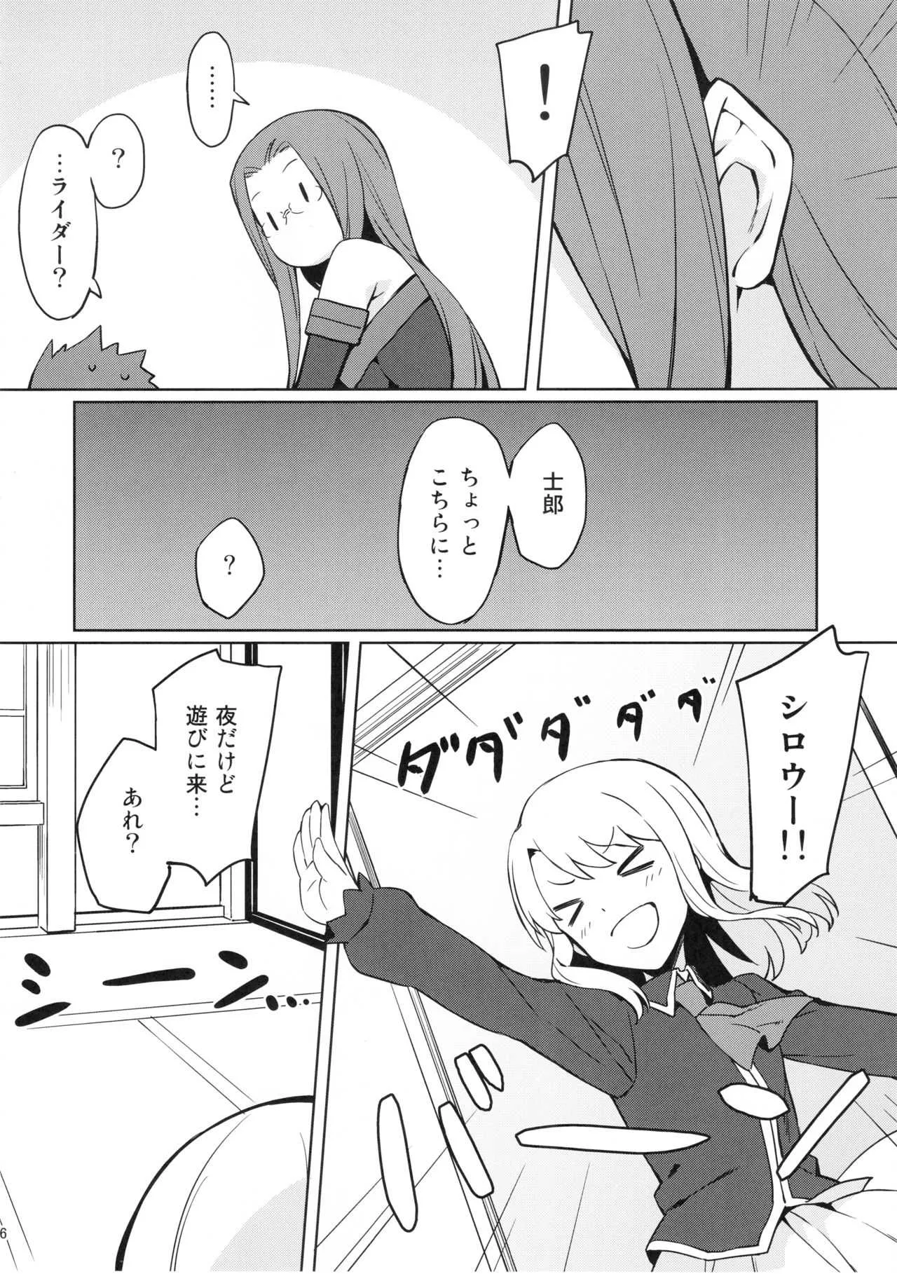 (C94) [S.S.L (柳)] ライダーさんと押入れ。(Fate/stay night)_3