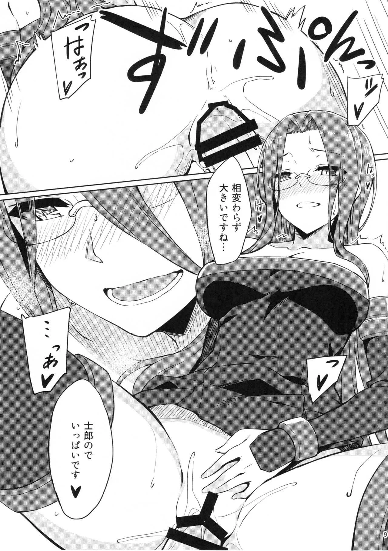 (C94) [S.S.L (柳)] ライダーさんと押入れ。(Fate/stay night)_5