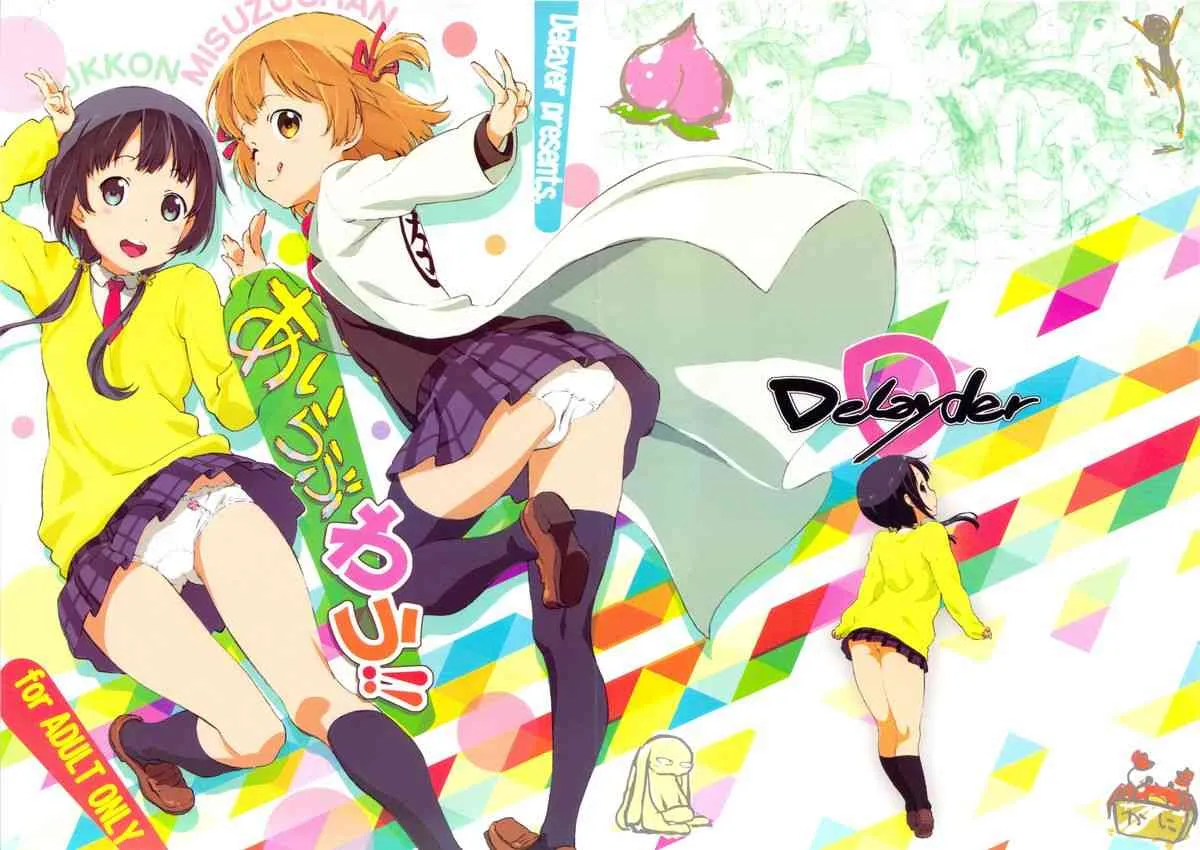 (ぷにケット27) [でぃれ～だー (まきのん™)] あいらぶわう!! (あいうら)