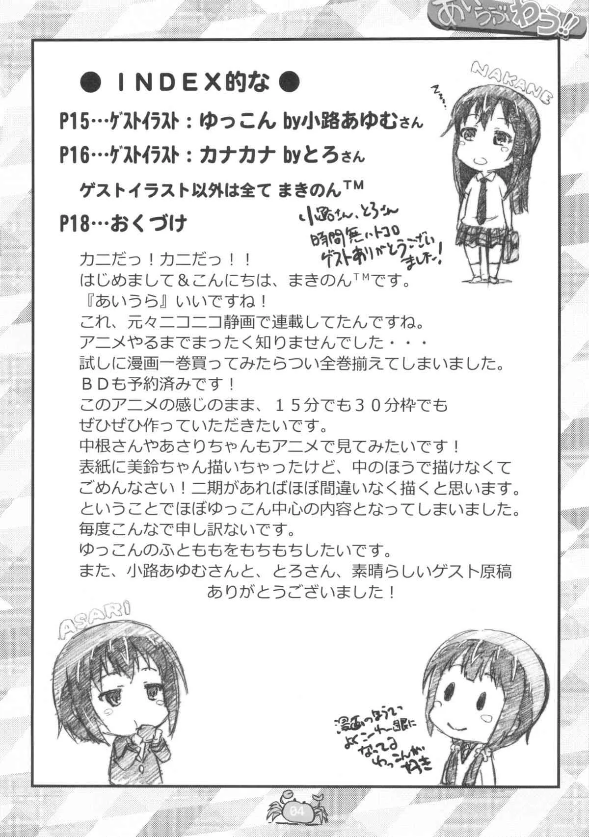 (ぷにケット27) [でぃれ～だー (まきのん™)] あいらぶわう!! (あいうら)_4